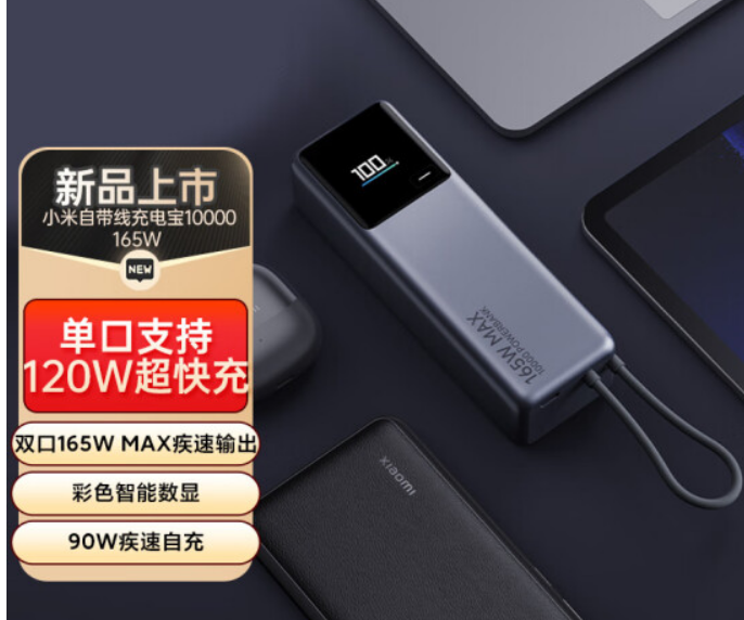 小米自带线充电宝10000 165W CSEO10051053044179