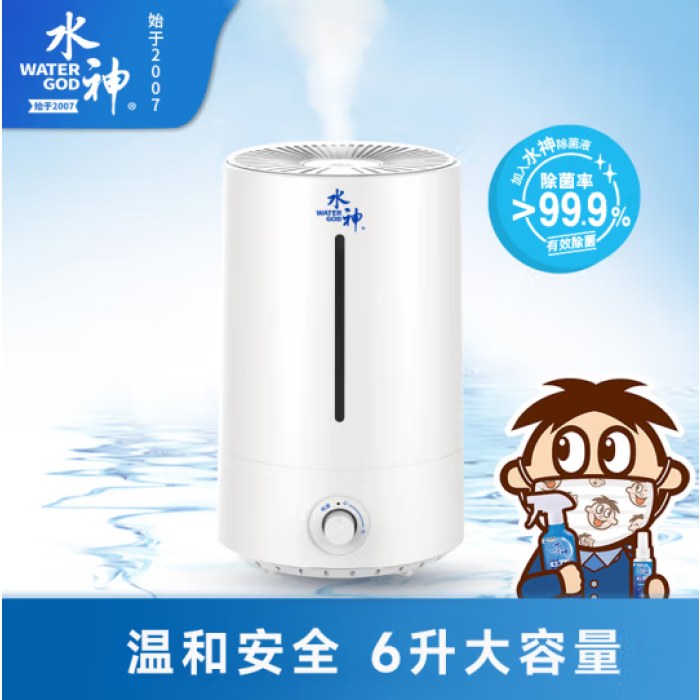 旺旺水神雾化加湿器WG-19S