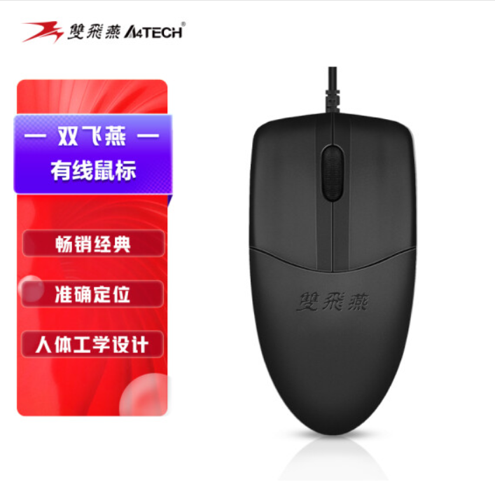 双飞燕(A4TECH) OP-520NU 鼠标 有线鼠标 办公鼠标 便携鼠标 对称鼠标 黑色